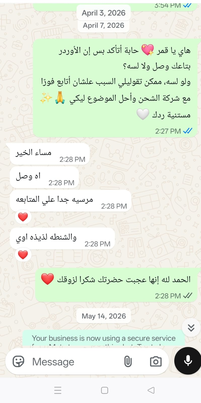 مراجعة عميلة عن تجربتها مع سوزانا